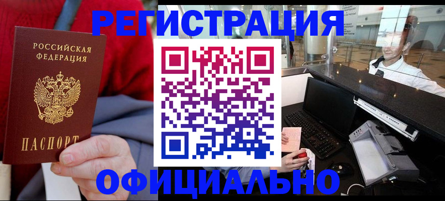 временная регистрация законно в Арзамасе